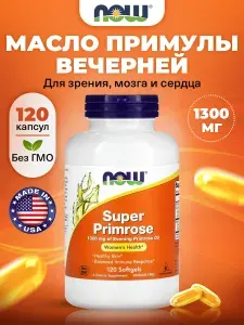 NOW, Super primrose, Масло примулы вечерней, Витамины для сердца и сосудов, для иммунитета взрослым, 1300мг 120 мягких капсул