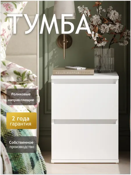 Ижмебель Тумбочка с ящиками в комнату белая