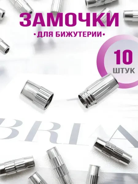 Gudleifr Замочки для бижутерии и шнурков для кулонов