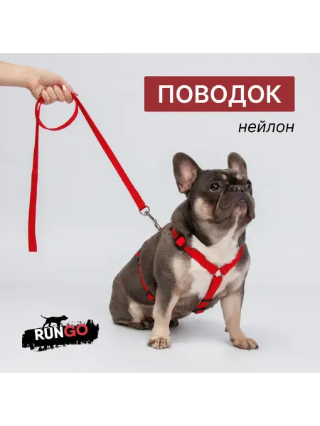RunGo Поводок для собак, 15 мм, 120 см, красный