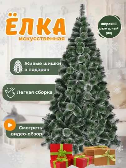 Искусственная елка, новогодняя, высота: 90, 120, 150, 180 см