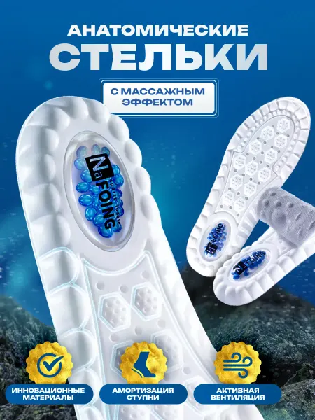 ИзбаБыт Стельки ортопедические для обуви женские мужские