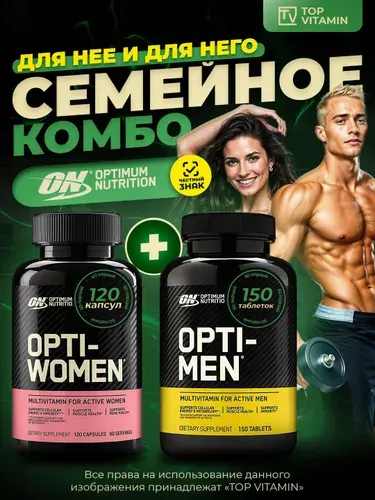 Optimum Nutrition Opti-Men 150 таблеток и Opti-Women 120 капсул, Набор витаминов для женщин и мужчин, мультивитаминный комплекс для двоих