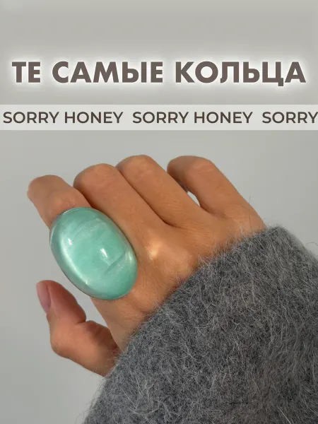 Sorry Honey Кольцо объемное пластиковое акриловое