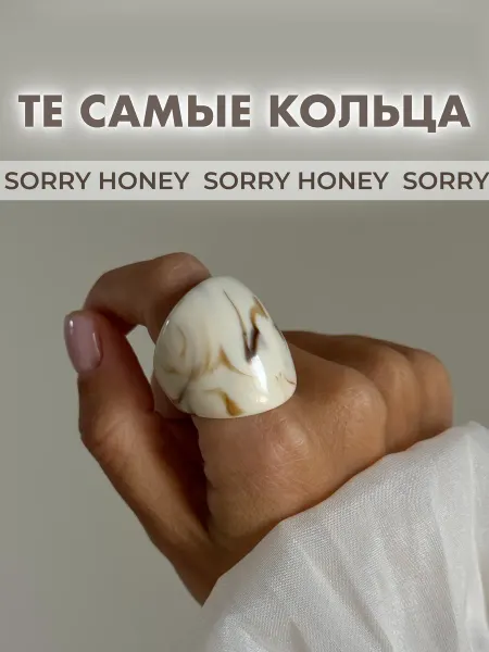 Sorry Honey Кольцо акриловое пластиковое
