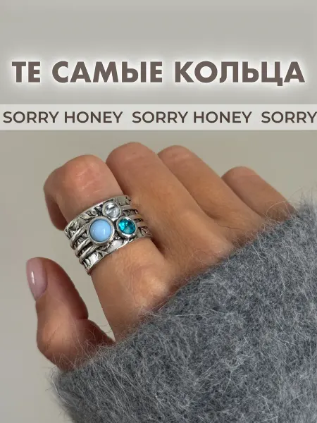 Sorry Honey Кольцо акцентное с камнями