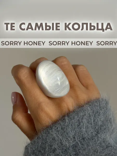 Sorry Honey Кольцо пластиковое необычное крупное