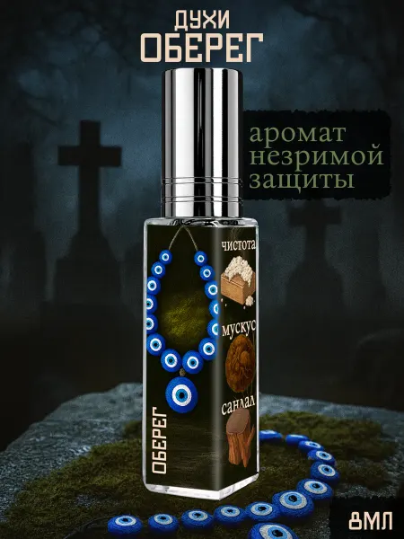 Shermadini House Духи Дарк Сенс №734 - Оберег