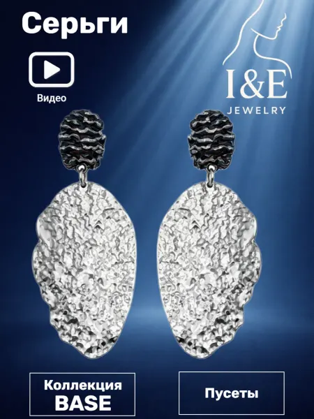 I&E Jewelry Серьги длинные оригинальные бижутерия