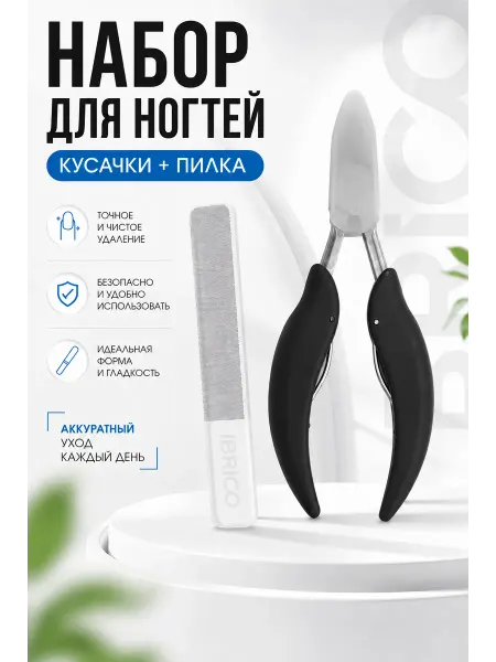 Ibrico Щипцы для ногтей кусачки педикюрные с пилкой