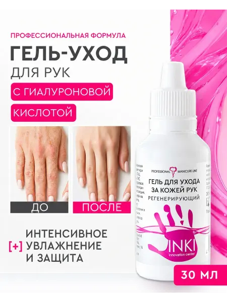 INKI Крем-гель для рук с гиалуроновой кислотой и коллагеном SPF