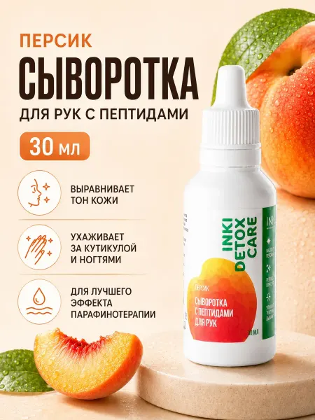 INKI Крем сыворотка для кожи рук увлажняющая с пептидами