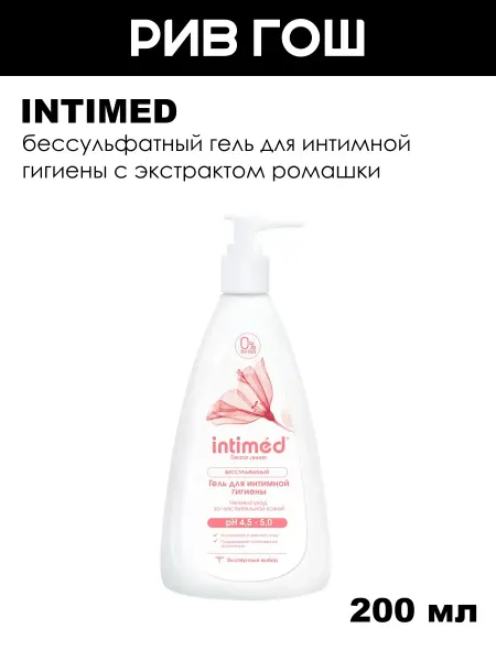 Белая линия Intimed Гель для интимной гигиены Нежный уход, 200 мл