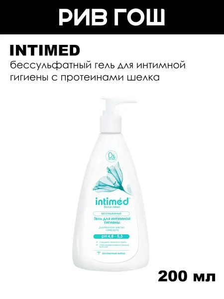 Белая линия Intimed Гель для интимной гигиены с протеинами шелка, 200 мл