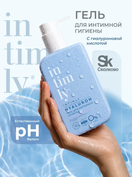 INTIMLY Гель для интимной гигиены увлажняющий для нее и для него