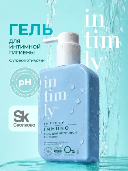 INTIMLY Гель для интимной гигиены с пребиотиками, 220 мл