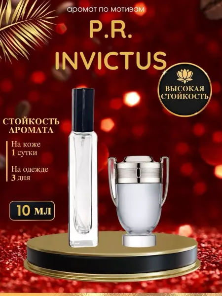 OilParfum Масляные духи мотив Invictus Инвиктус мужские