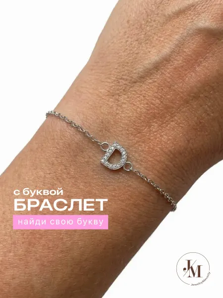 JewelryMeverly Браслет на руку бижутерия с буквой М