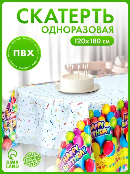 Страна Карнавалия Скатерть одноразовая день рождения 120 на 180 см