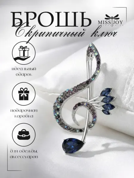 Miss Joy Брошь Скрипичный ключ Музыкальная оригинальная