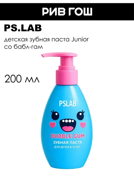 PS.LAB Детская зубная паста Junior со вкусом бабл-гам, 200 мл