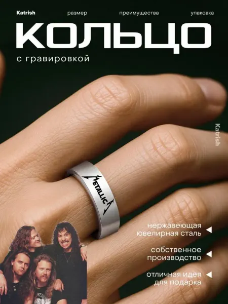 Katrish Кольцо Metallica оригинальное бижутерия с гравировкой