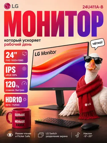 LG 23.8" Монитор 24U411A-B.ARUQ 24" IPS, Full HD, 120 Гц, игровой, для ПК, безрамочный, с поддержкой HDR и антибликовым покрытием, IPS, 1920x1080 Full HD, 120 Гц, черный