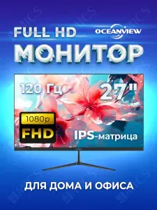 Oceanview 27" Монитор F270 (F270F120 IPS), IPS, 1920x1080 Full HD, 120 Гц, черный