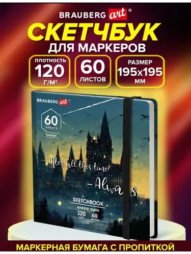 Скетчбук для маркеров с плотными листами квадратный 195х195 мм, блокнот для рисования 60 листов, 120 г м2, твердая обложка с резинкой, Brauberg Art Мрамор