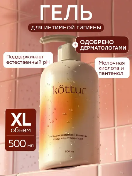 Kottur Гель для интимной гигиены