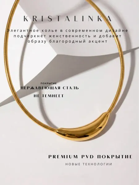 KRISTALINKA колье крупное на шею бижутерия обруч