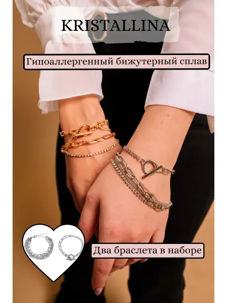 KRISTALLINA Браслеты, набор браслетов, тонкий браслет, браслет под золот…