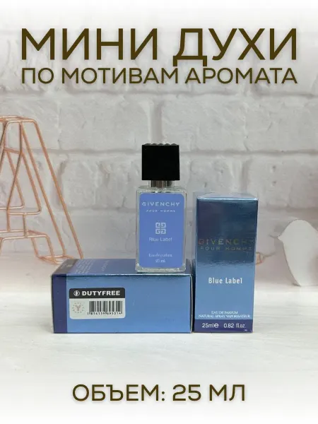 АРОООМИКС Блю Лейбл Живанши Blue Label Мужские Мини Духи 25 мл
