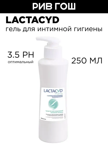 LACTACYD Гель для интимной гигиены с молочной кислотой, 250 мл