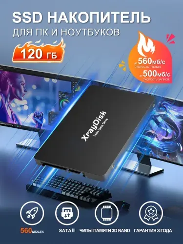 XrayDisk 120 ГБ Внутренний SSD-диск XrayDisk SATA SSD120GB, 2.5", SATA III 6 Гбит/с (Внутренний SSD-диск)