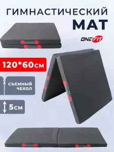 Мат гимнастический складной 120*60*5 см, 2 секции