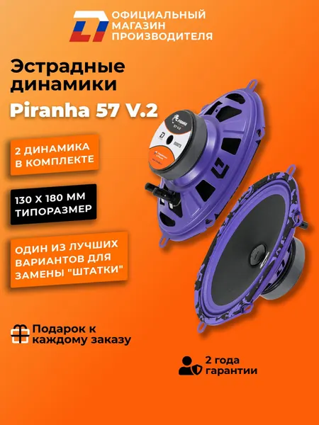 Динамики автомобильные овалы DL Audio Piranha 57 V.2 мощность 120 Вт