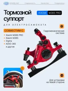 Тормозной суппорт гидромеханический 120мм, тормозные колодки для электросамоката Xiaomi M365 PRO, PRO 2