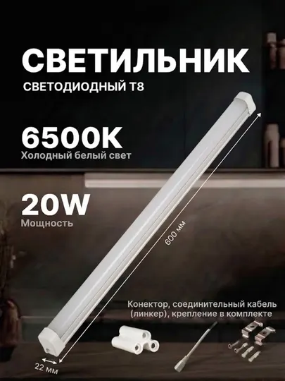 T8 LED светильник 60/120см 20/30/40W 6500K 220V линейный соединяемый