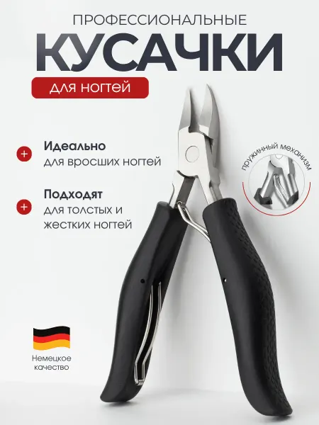 LESTAR Кусачки для ногтей педикюрные и маникюрные