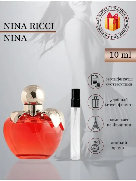 LikePerfume Nina Ricci Nina Нина Риччи Нина