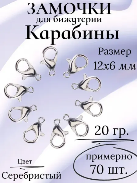Y Lon Застежка карабин, замочки для бижутерии украшений
