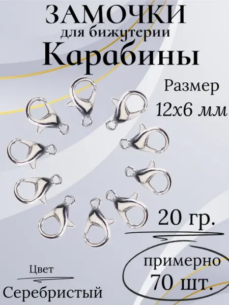 Y LONS Застежка карабин, замочки для бижутерии украшений