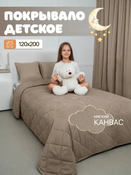 Marlotex Group Детское покрывало на кровать стеганое 120*200 см
