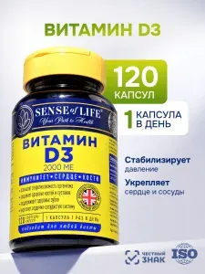 Витамин д3 2000 МЕ, SENSE OF LIFE, премиум БАД комплекс для женщин и мужчин, 120 капсул