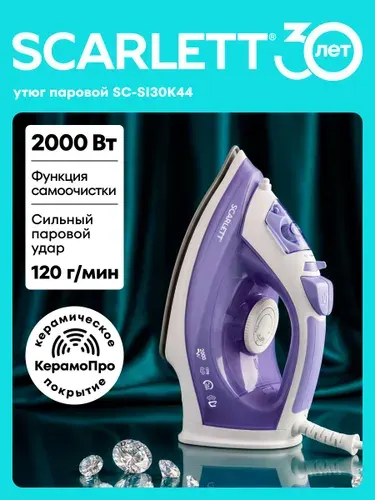 Утюг Scarlett SC-SI30K44, Керамическое покрытие, Мощность 2000 Вт, Паровой удар 120 г/мин (Вертикальное отпаривание, Самоочистка, Антикапля)