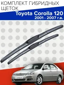 Гибридные щетки стеклоочистителя Toyota Corolla 120 / e12 (2001 - 2007 г.в.) 600 и 400 мм Тип крепления КРЮЧОК / Дворники для автомобиля тойота королла 120