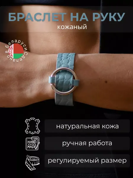 Be mine LYS Браслет женский бижутерия на руку кожаная
