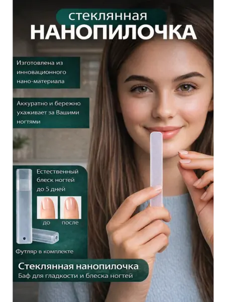 Nail mAs Пилка для полировки ногтей стеклянная