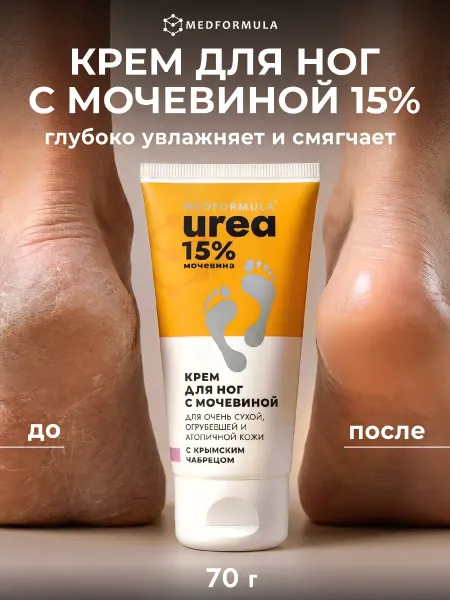MEDFORMULA Натуральный крем для ног увлажняющий с мочевиной